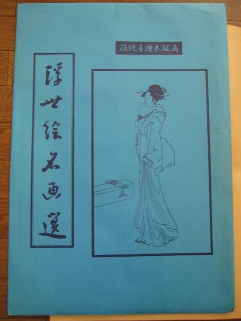 歌川広重 名所江戸百景 飛鳥山北の眺望　伝統手摺木版画　梶川工房