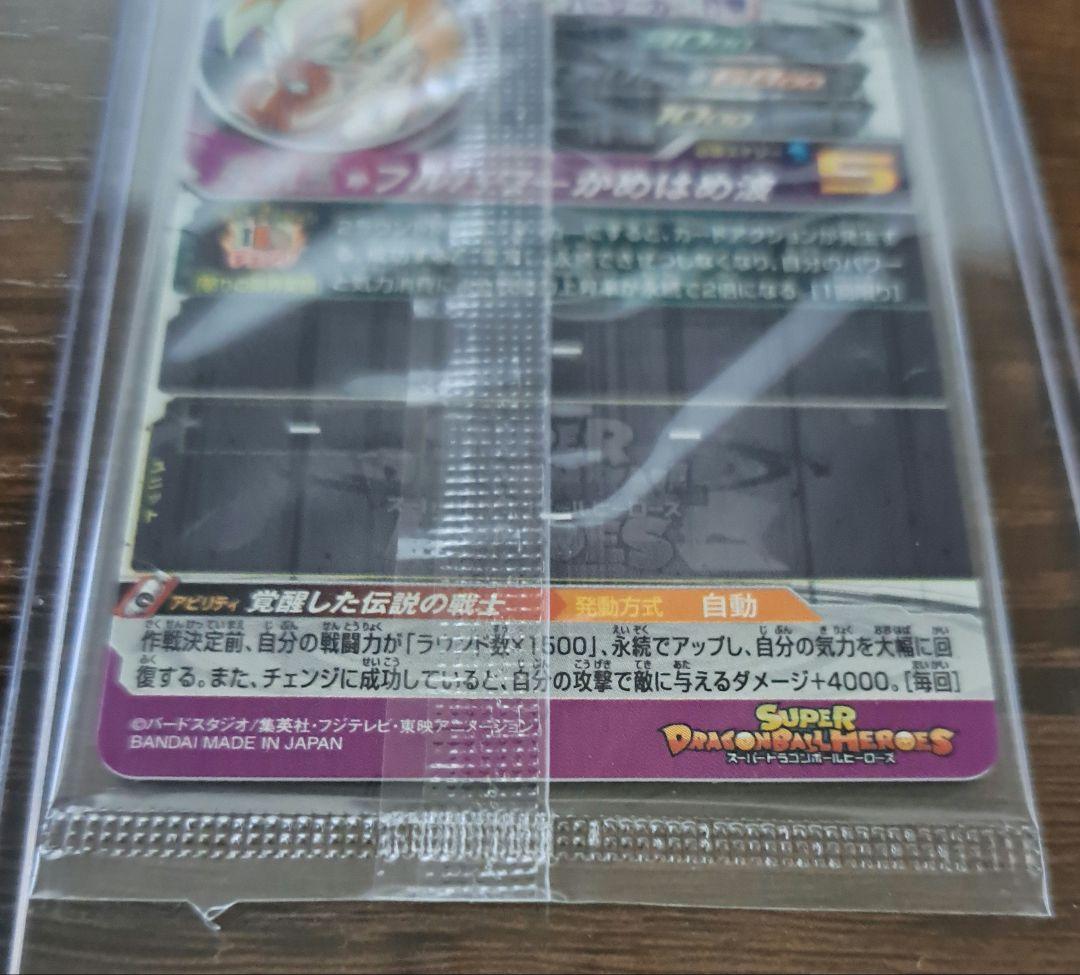 とも スーパードラゴンボールヒーローズ　激怒悟空