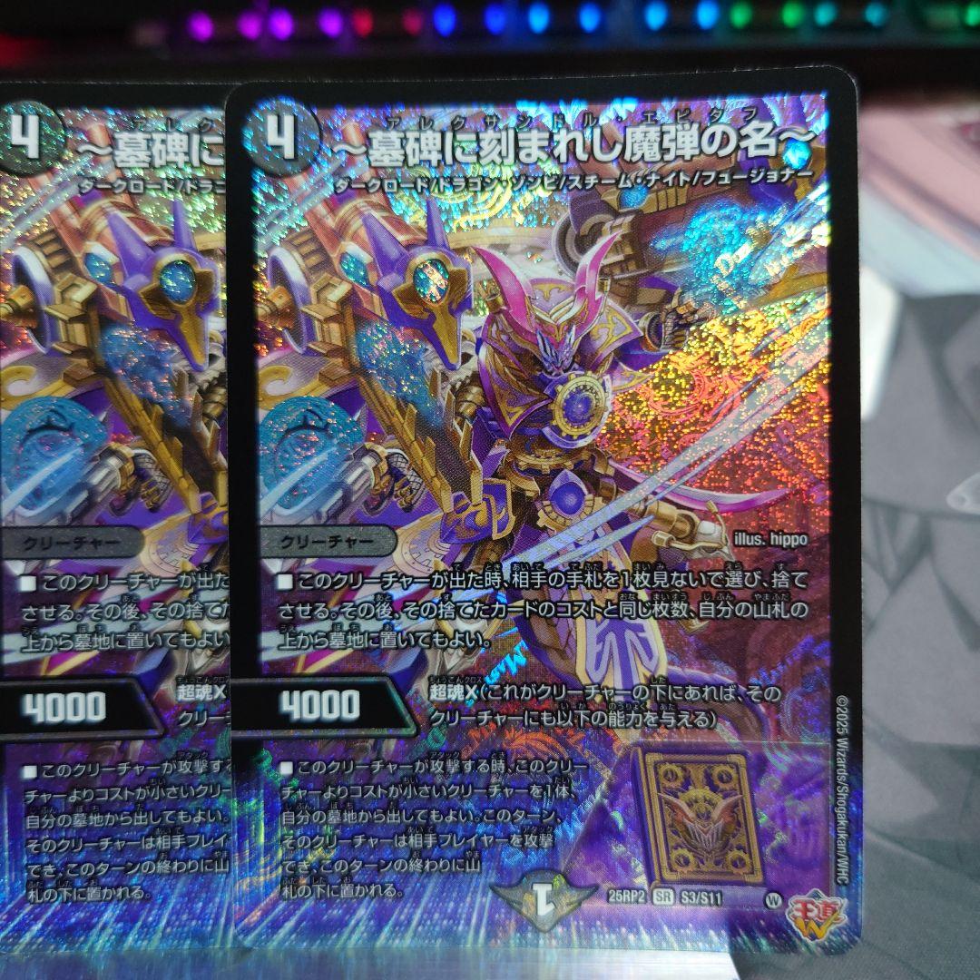 〜墓碑に刻まれし魔弾の名〜 アレクサンドル・エピタフ　3枚