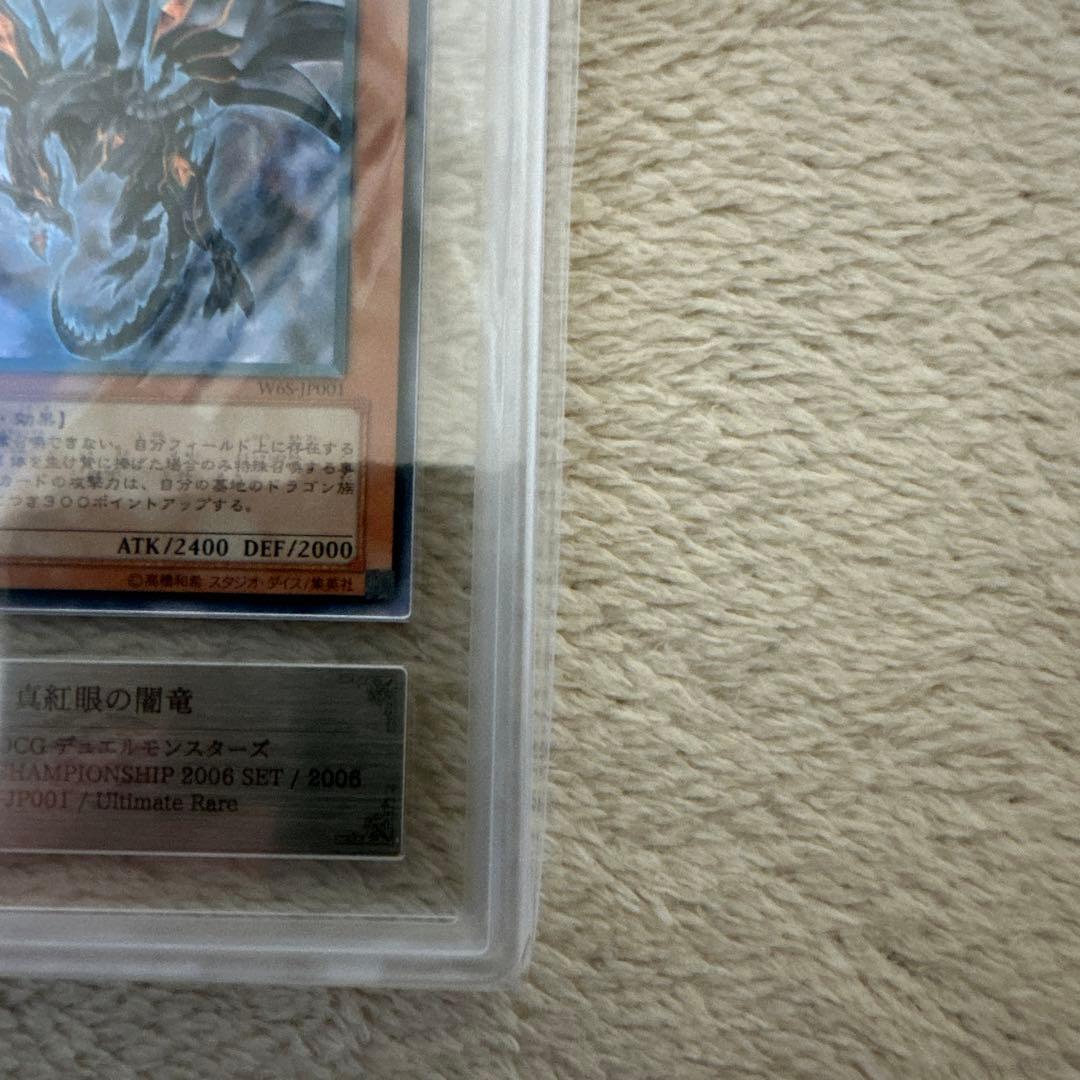 レッドアイズダークネスドラゴン　レリーフars10