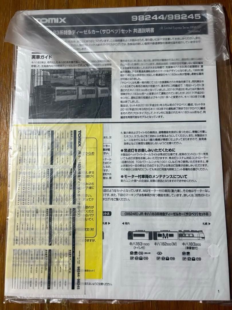 TOMIX JRキハ183系特急ディーゼルカーセットB