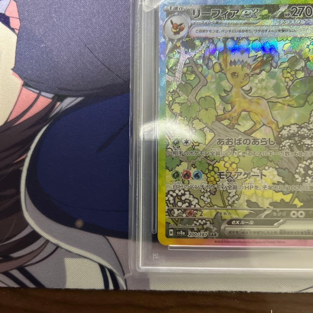 リーフィアex SAR SV8a テラスタルフェスex 200/187psa10