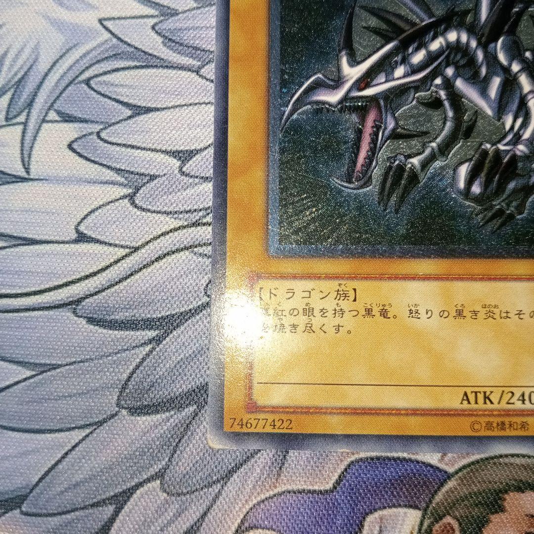 真紅眼の黒竜　レッドアイズブラックドラゴン　遊戯王　レリーフ　1枚