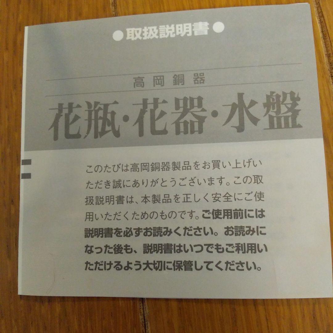 高岡漆器の銅製花瓶