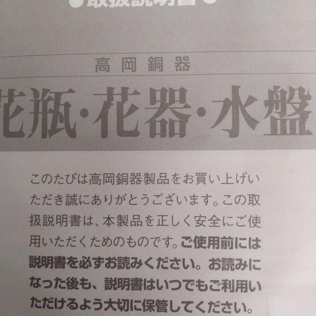 高岡漆器の銅製花瓶