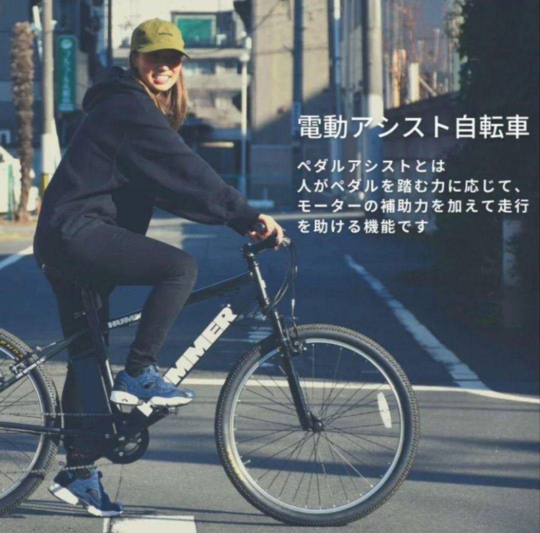 koo様　☆HUMMER 電動アシスト自転車 メーカー１年保証☆k461