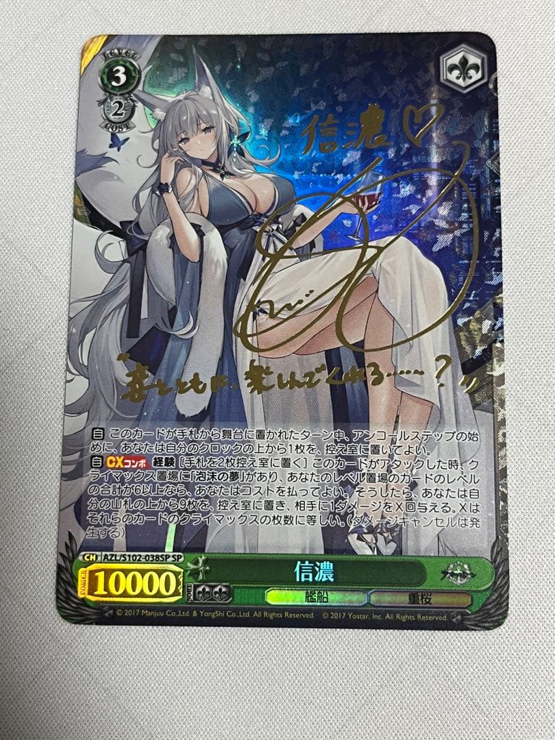 ws ヴァイスシュヴァルツ　信濃　sp サイン