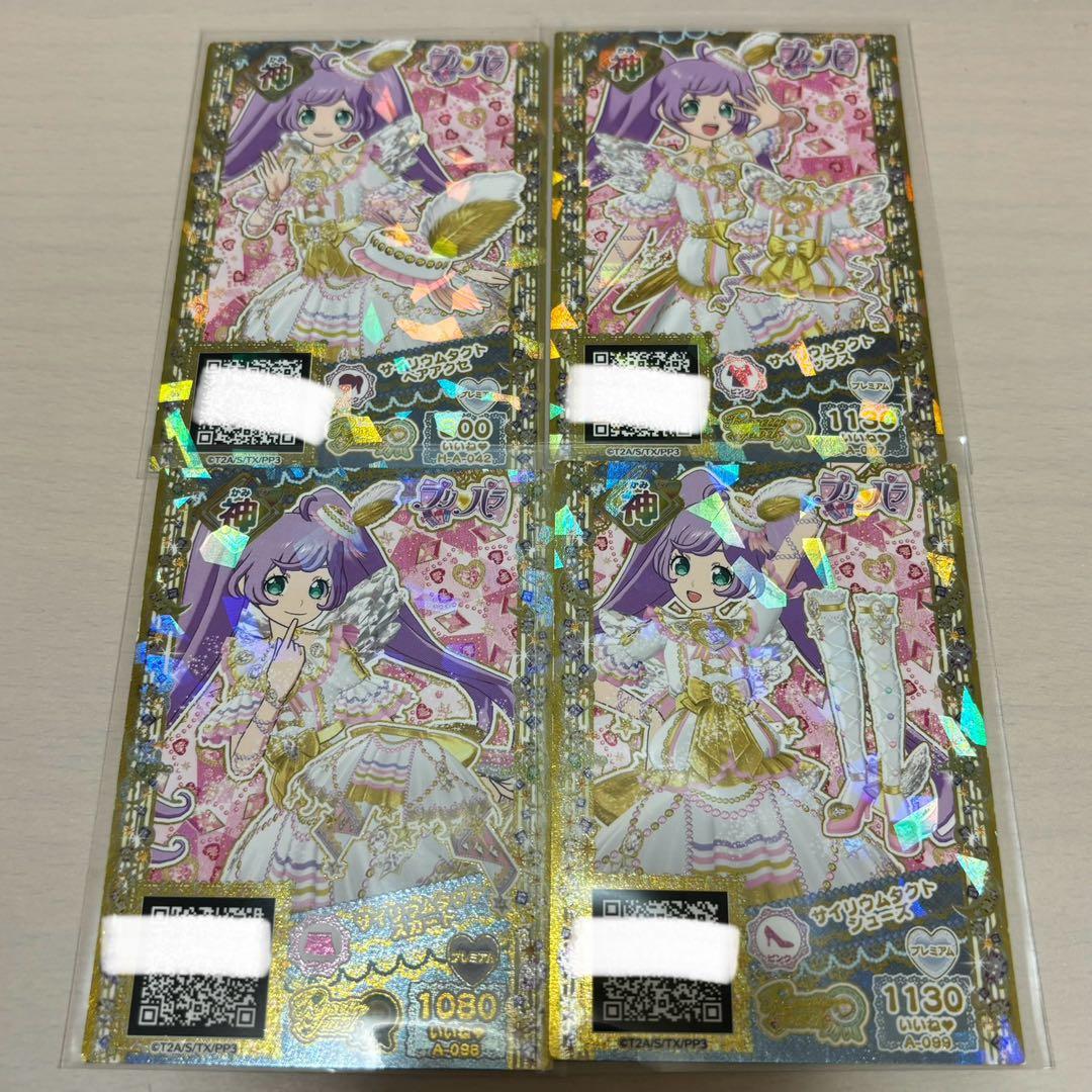 プリパラ 神コーデ サイリウムタクトコーデ
