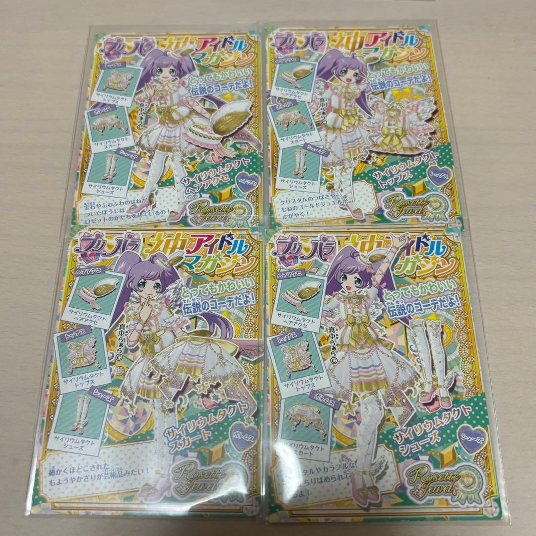 プリパラ 神コーデ サイリウムタクトコーデ