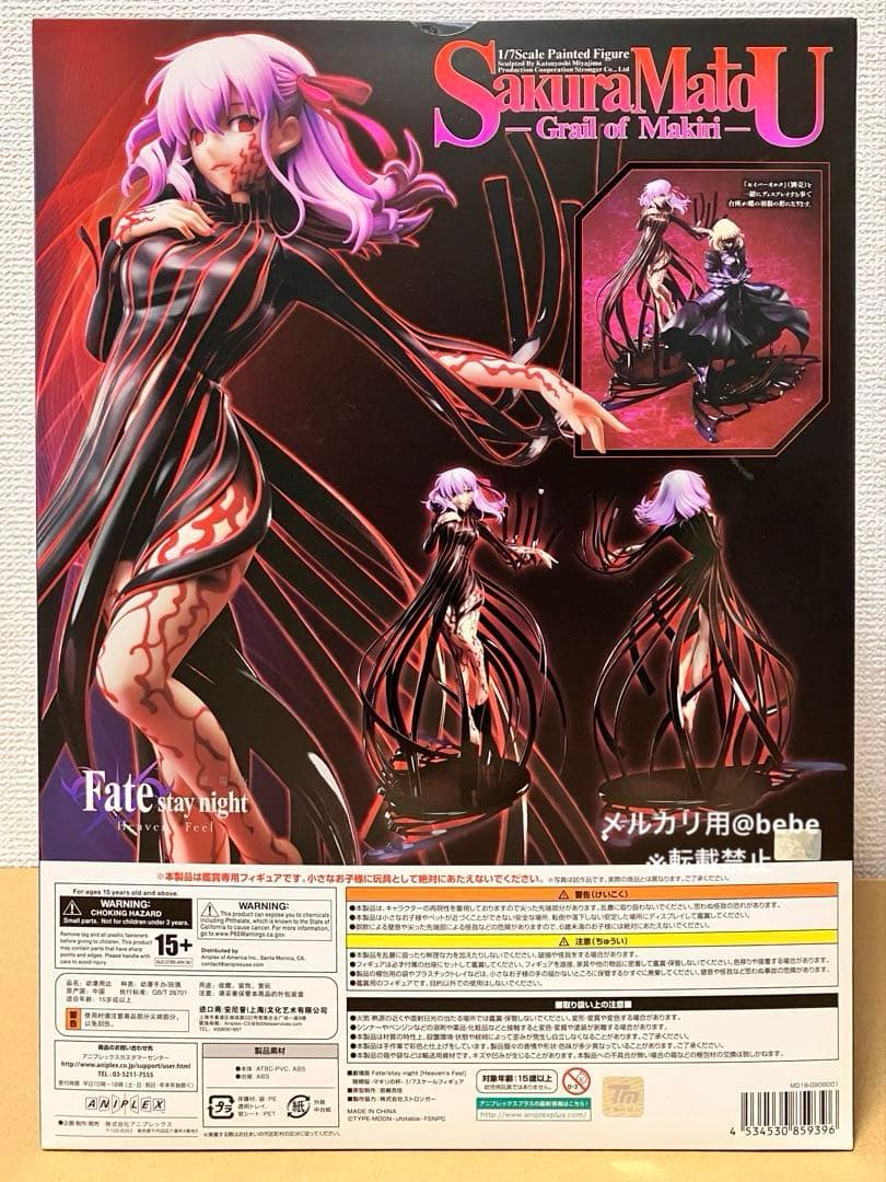 ※出品2/8まで 【未開封新品】 Fate 間桐桜 マキリの杯 フィギュア
