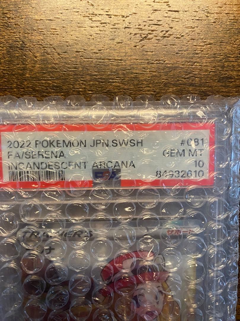 ポケモンカード セレナ　sr psa10