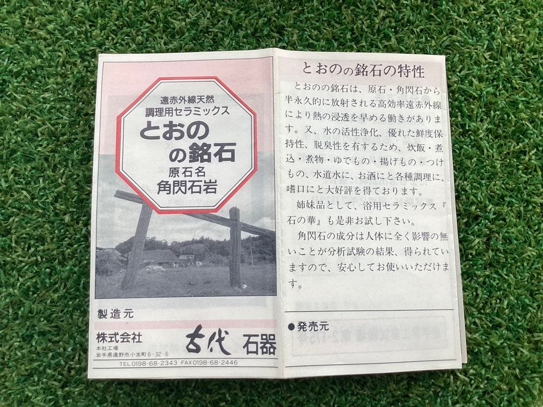 岩手県遠野　とおのの銘石　角閃石　石プレート小　1枚　送料込み
