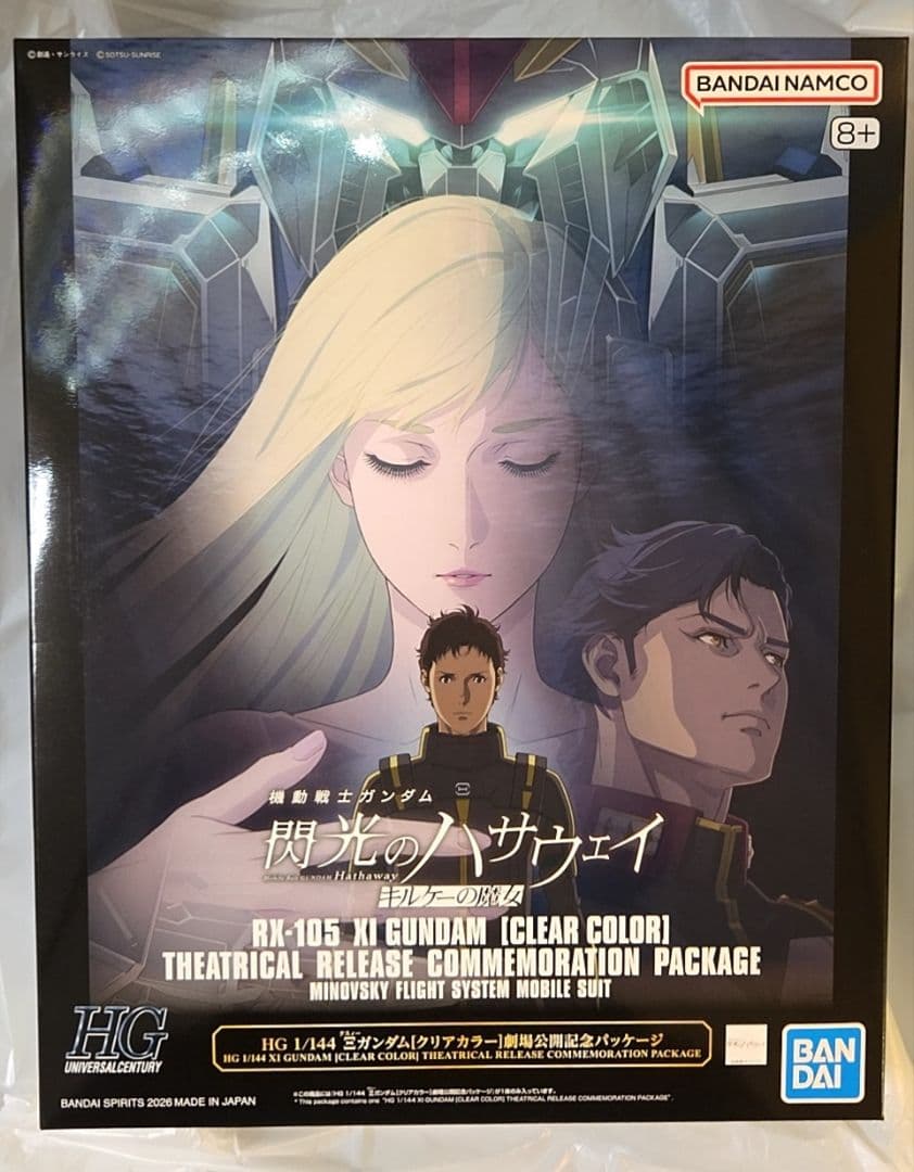 劇場版限定　HG　クスィーガンダム　クリアカラー
