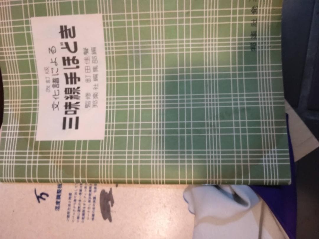 と*パ様 三味線本体 木製 紫色カバー付き
