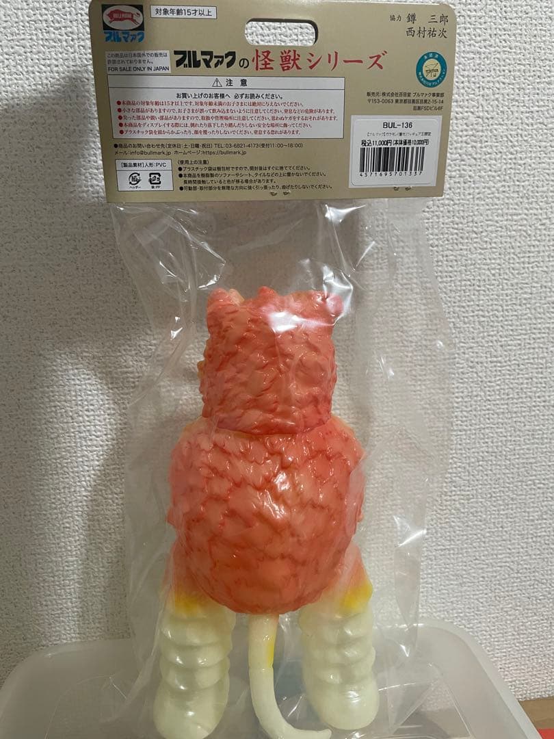 ツブコン2025ガラモン（蓄光）フィギュア王限定カラー　ブルマァク