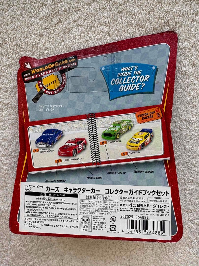 ディズニー カーズ マックイーン ミニカー コレクターガイドブックセット マテル