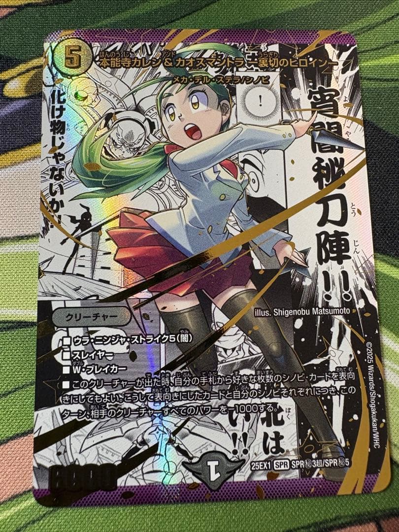 本能寺カレン＆カオスマントラ 裏切のヒロイン 大先生シークレット　シク