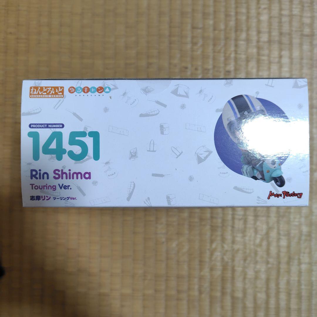 ねんどろいど　ゆるキャン△　志摩リン　ツーリングVer. 特典付き