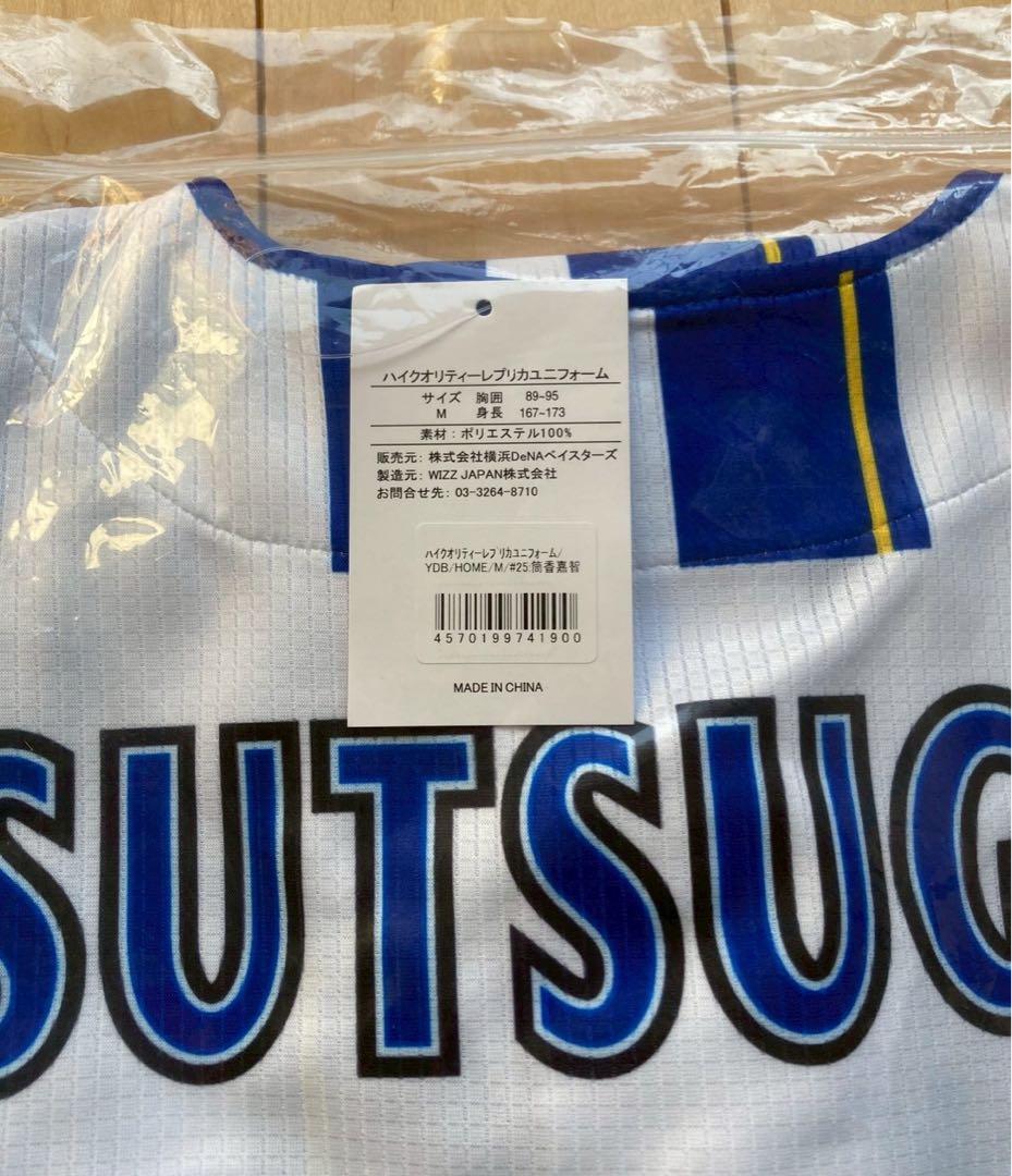 【未使用】横浜DeNAベイスターズ　筒香選手　ホーム　ユニフォーム　Ｍサイズ