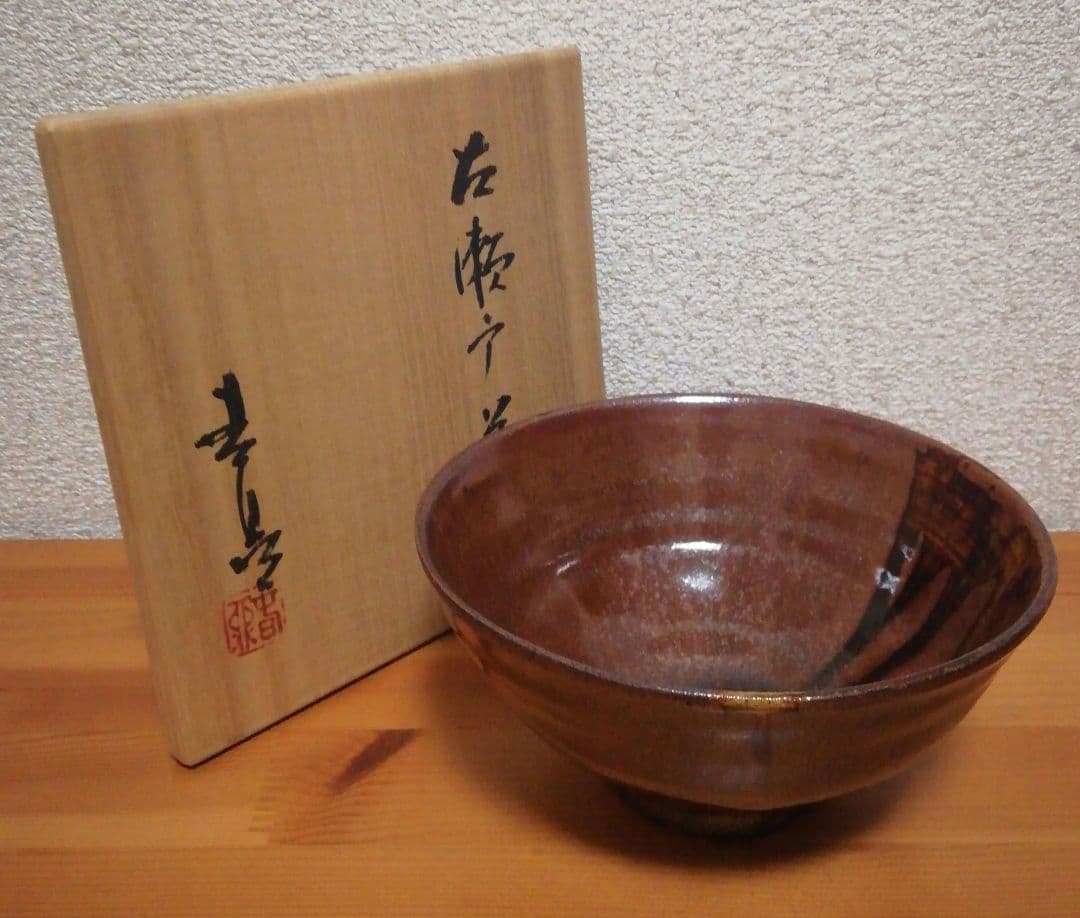 加藤春鼎作　古瀬戸　茶碗　共箱　共布　略歴付　茶道具
