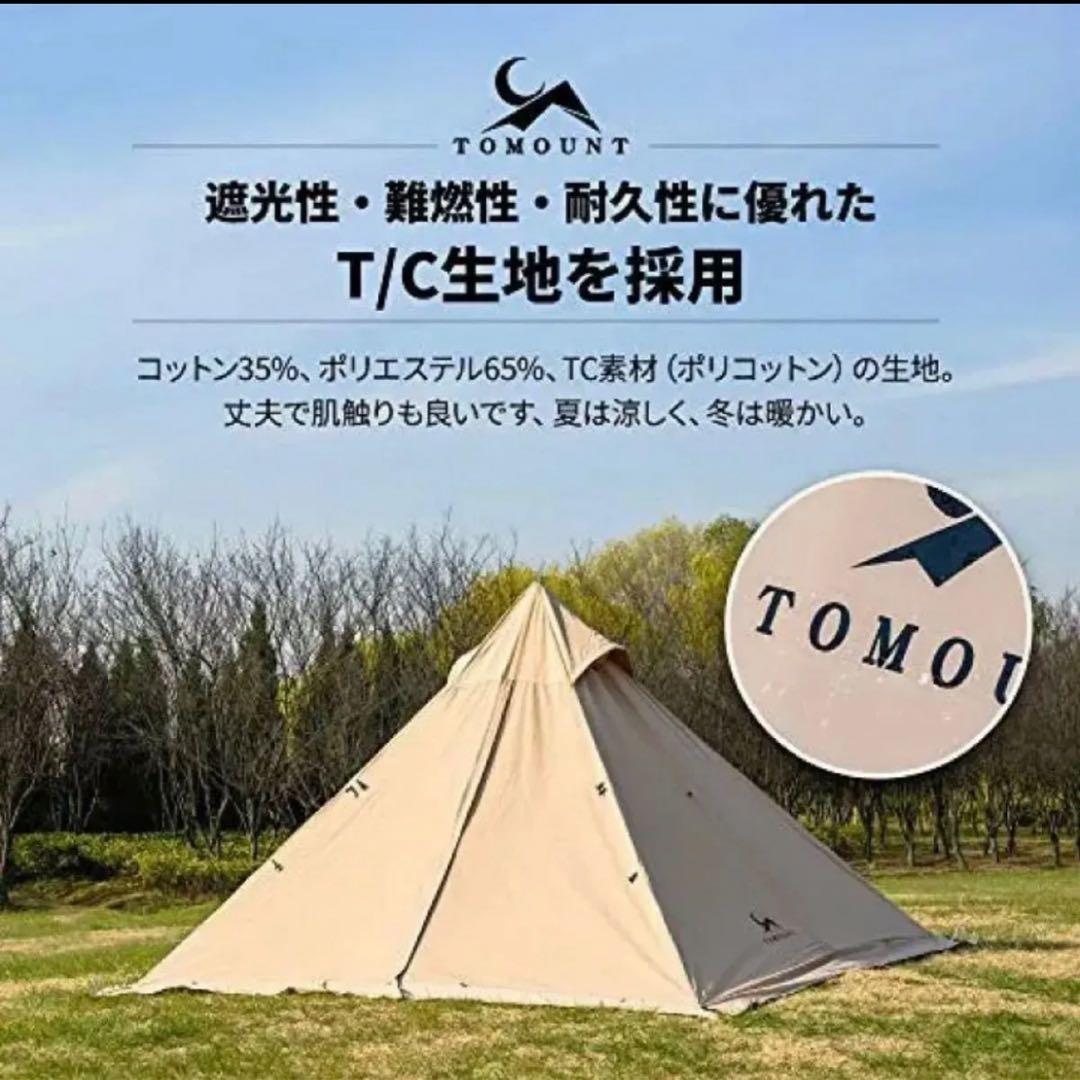 【美品】TOMOUNT TC ワンポールテント ポリコットン生地