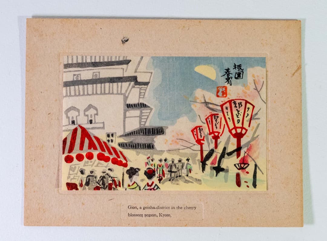 木版画 亀井藤兵衛 京都名所 10枚組 骨董品