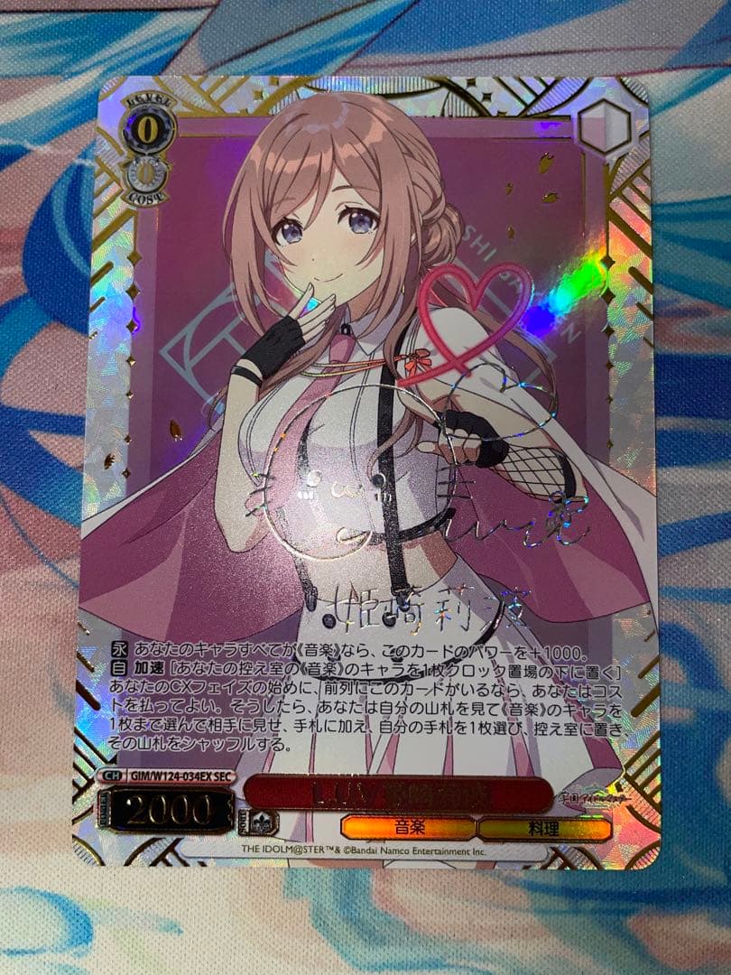 ヴァイス L.U.V 姫崎莉波　sec 1枚