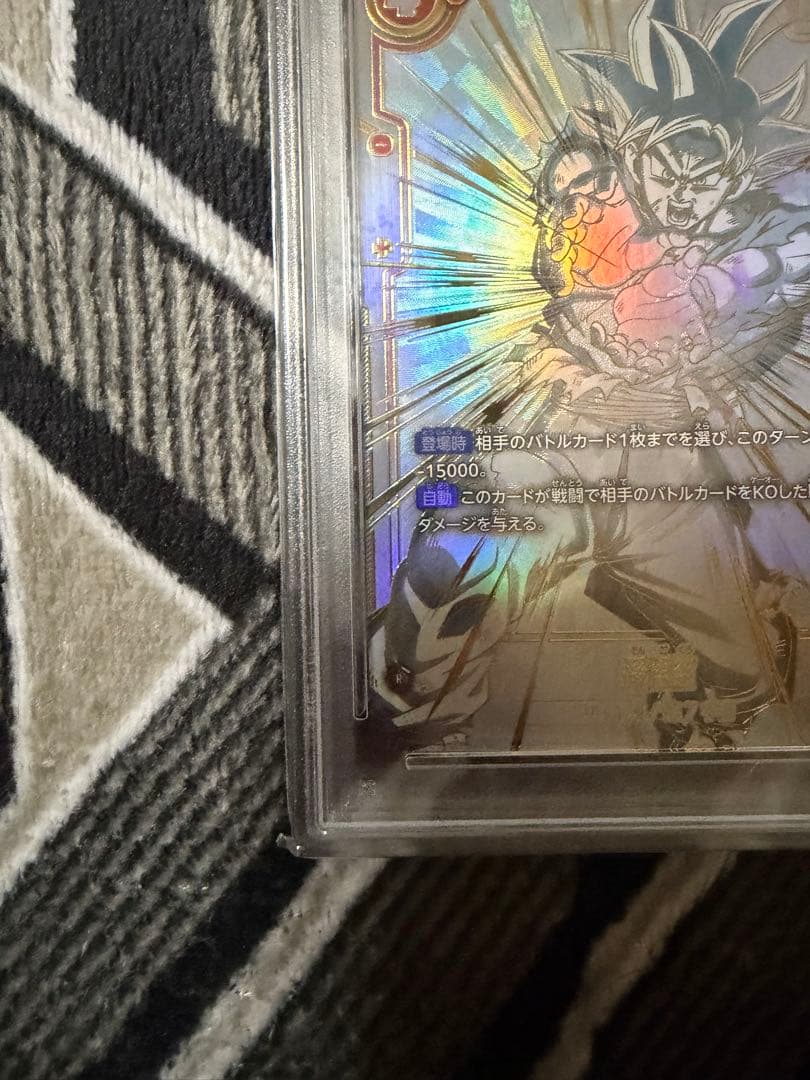 フュージョンワールド FB01-139 孫悟空 スーパーパラレル PSA10