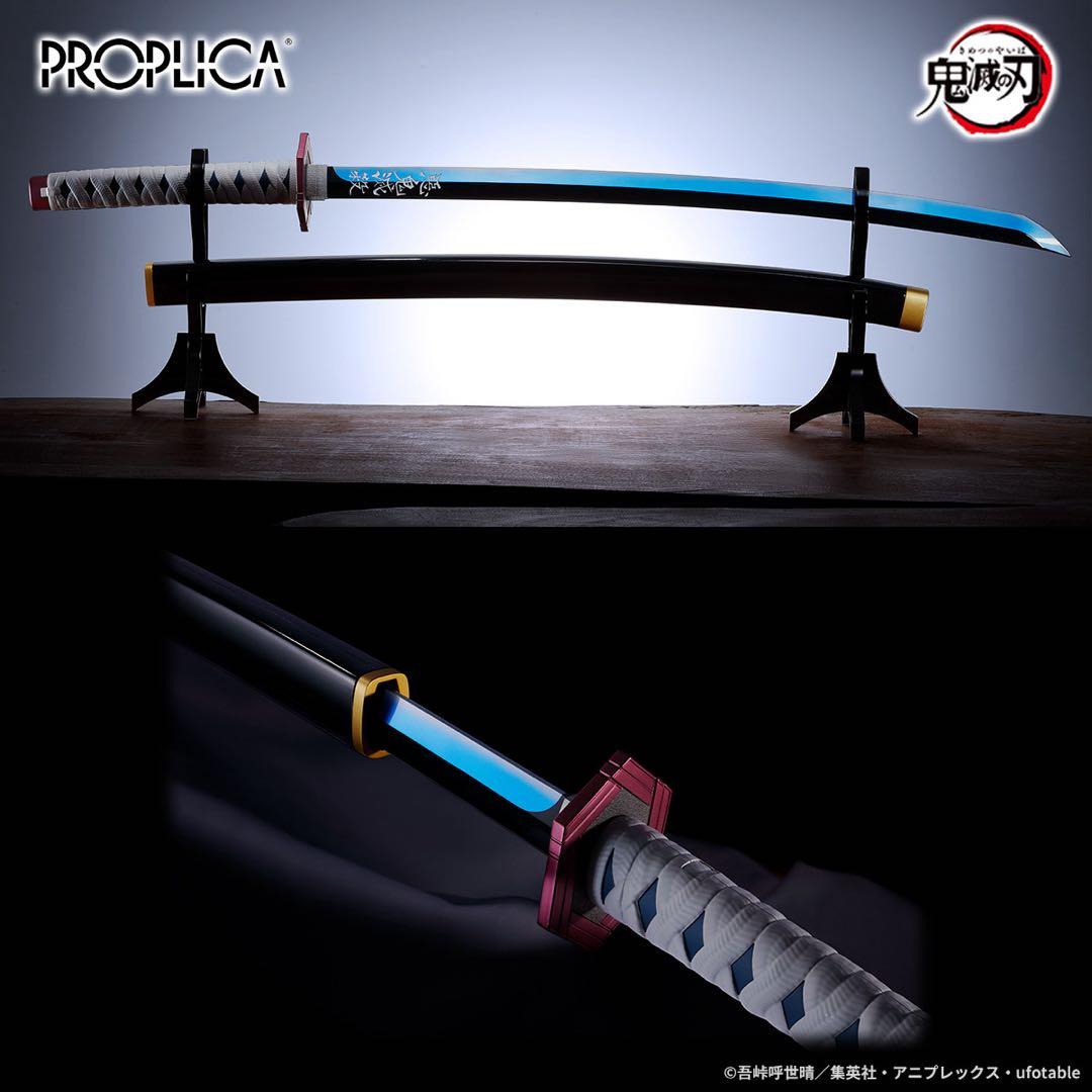 新品未使用PROPLICA 日輪刀 冨岡義勇 鬼滅の刃