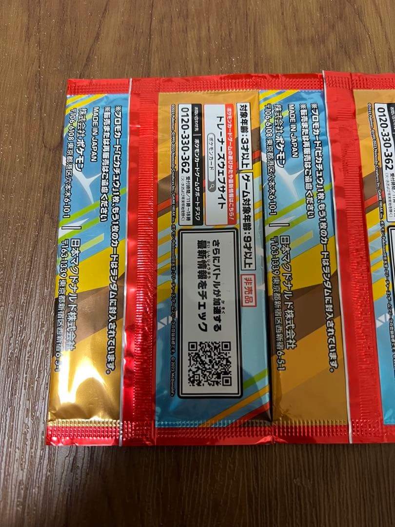 ポケモンカード　マクドナルド　プロモ未開封　3パック