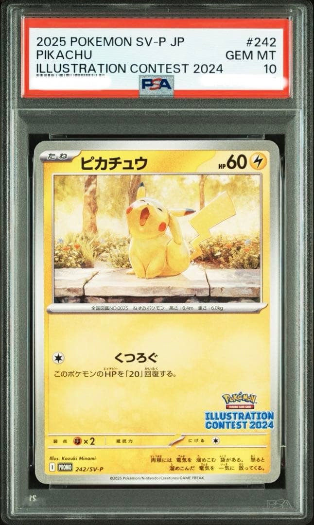 ポケモン　PSA10 ピカチュウ　イラストレーション コンテスト　プロモ