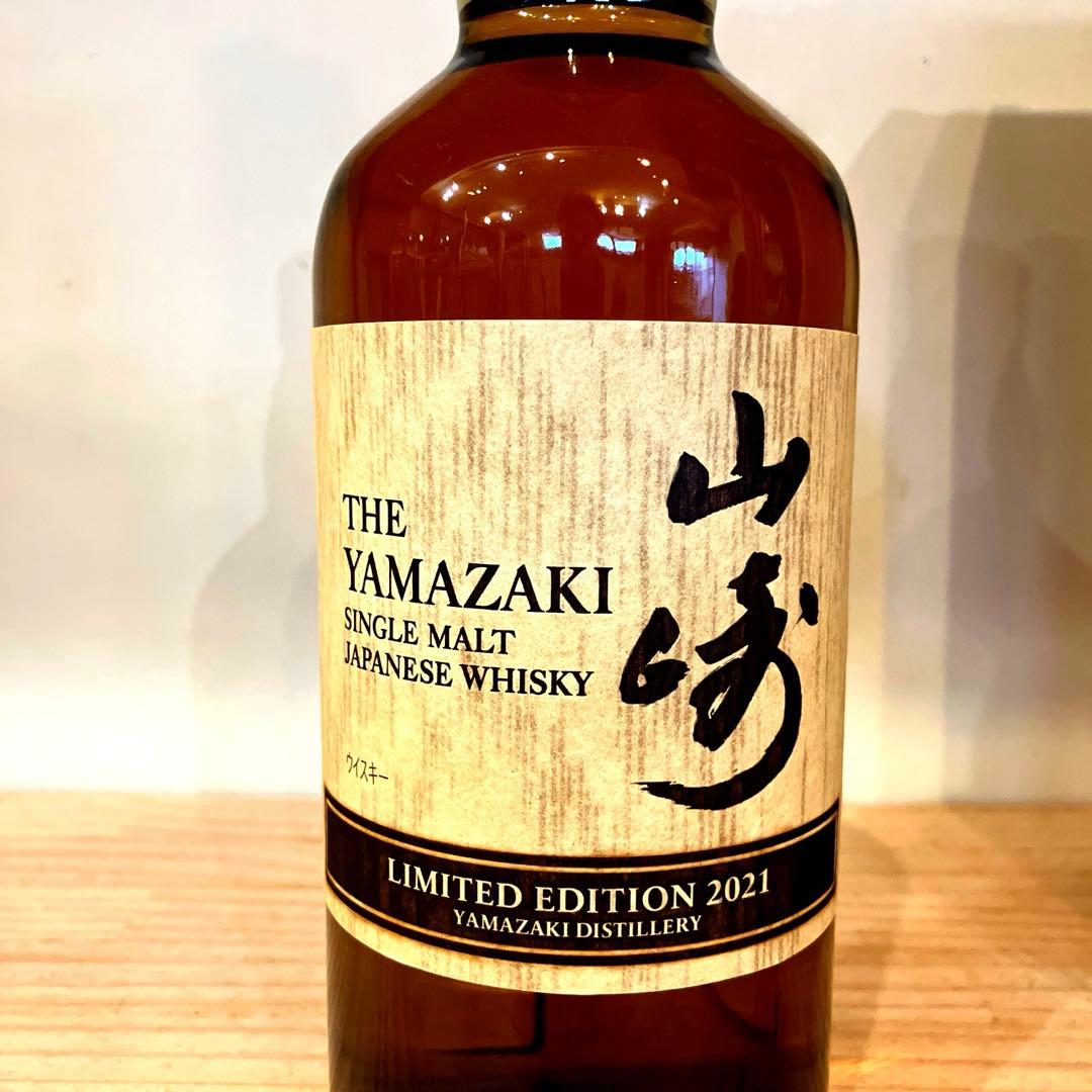 サントリー 山崎 リミテッドエディション 2021 700ml 箱付