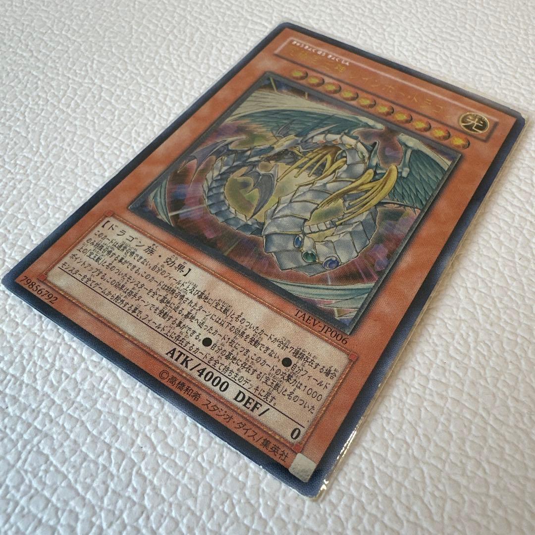 遊戯王｜究極宝玉神レインボードラゴン｜アルティメット