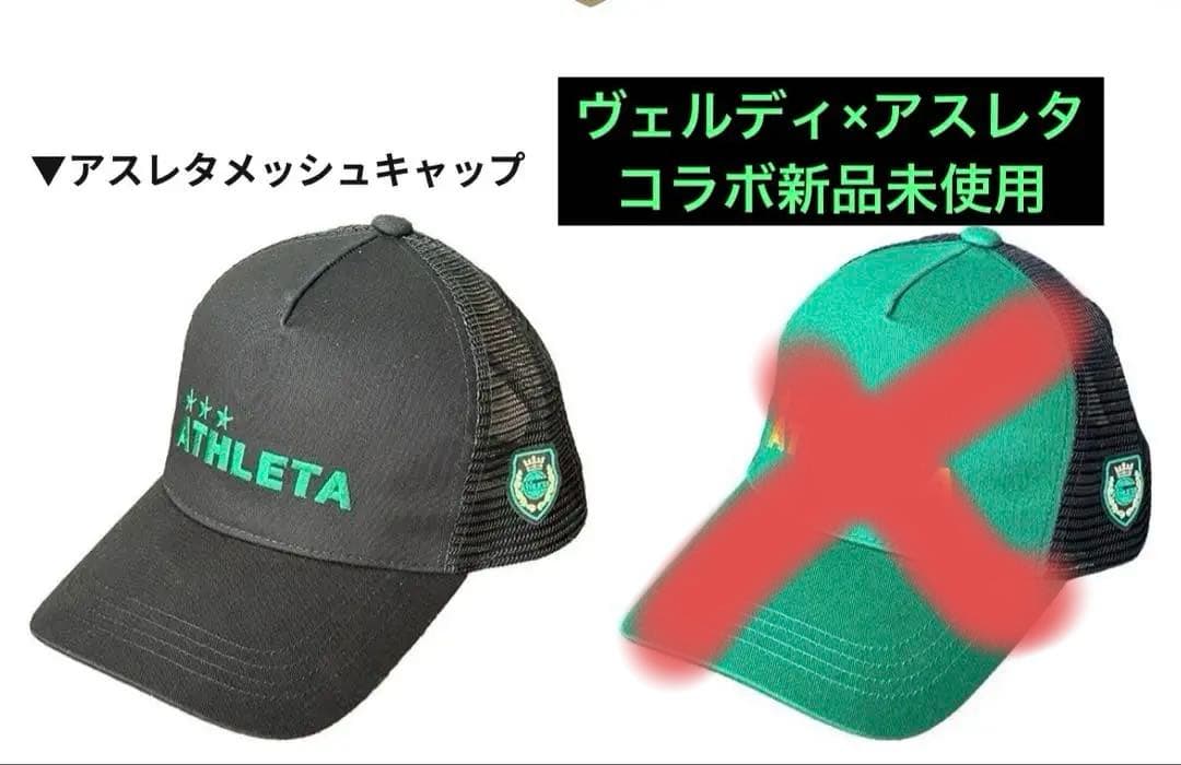 ヴェルディ× アスレタ　キャップ