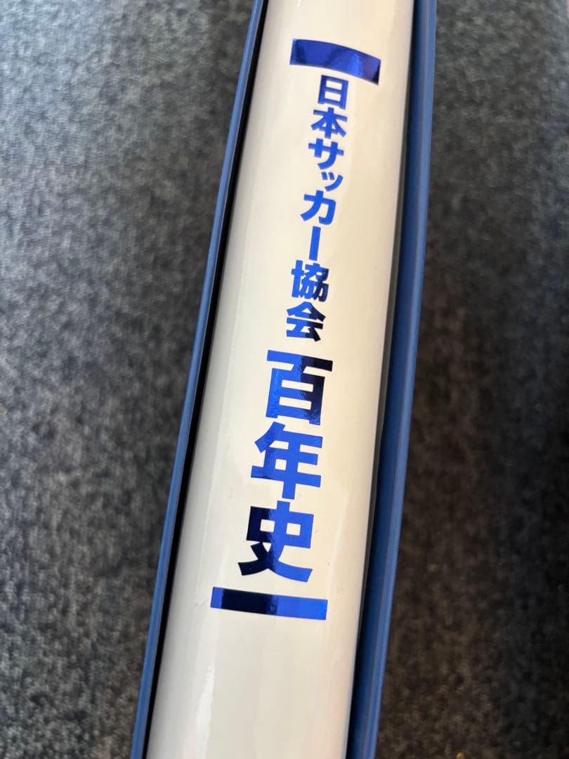 日本サッカー協会　百年史　サッカー日本代表