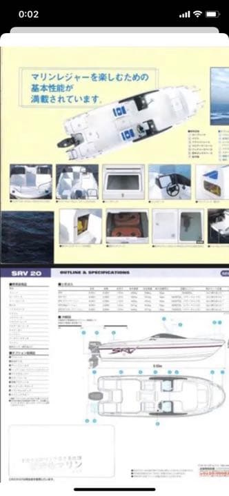 SRV20 プレジャーボート　50馬力