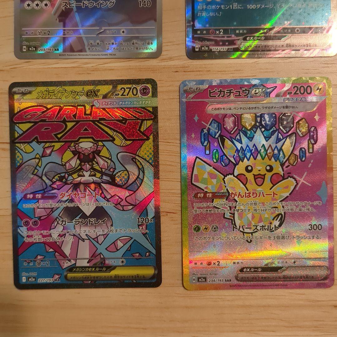 14時まで限定　ピカチュウex sar　ポケモンカードセット 24枚　まとめ売り