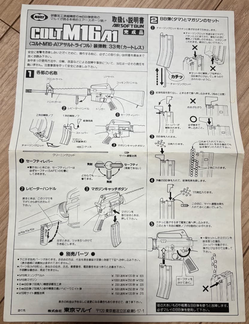S*O様 MARUI コルトM16-A1 エアガン