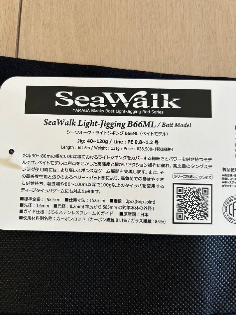 ヤマガブランクス Sea Walk シーウォーク B66ML ライトジギング