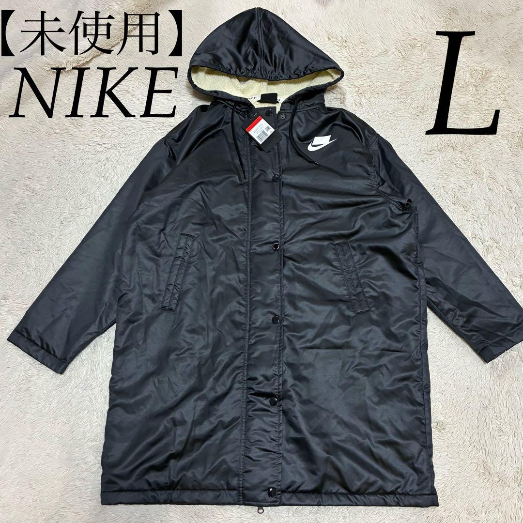 NIKE 【未使用タグ付】 ベンチコート 黒 ブラック ボア Lサイズ