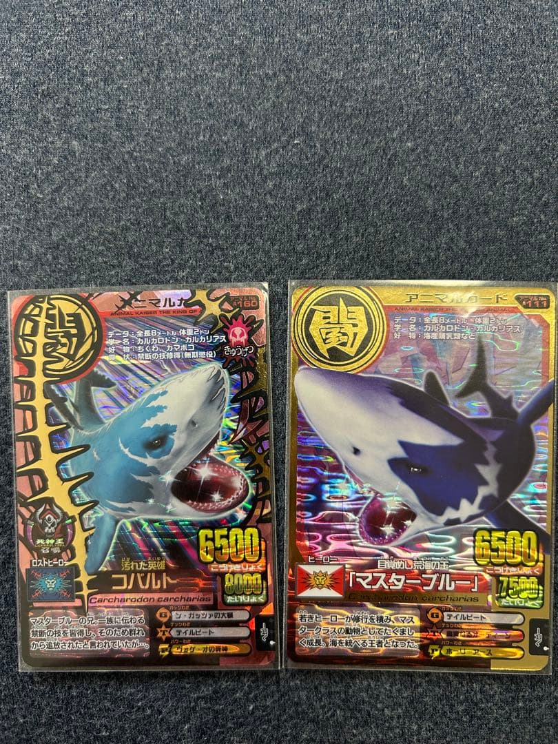 アニマルカイザー コバルト 汚れや英雄 マスターブルー　目覚めし荒海の王