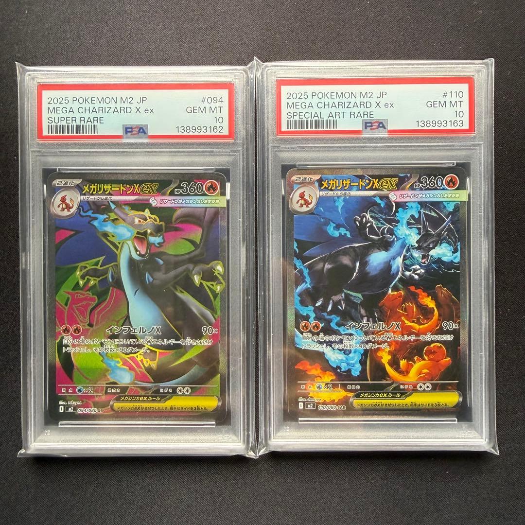 【PSA10連番】メガリザードンex SAR SR インフェルノX