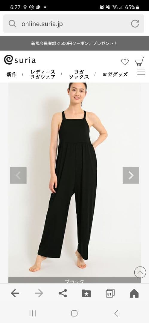 新品スリアYOGAウェア　オールインワン