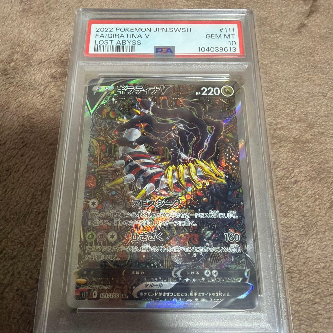 【PSA10】ギラティナV SR S11ロストアビス 111/100