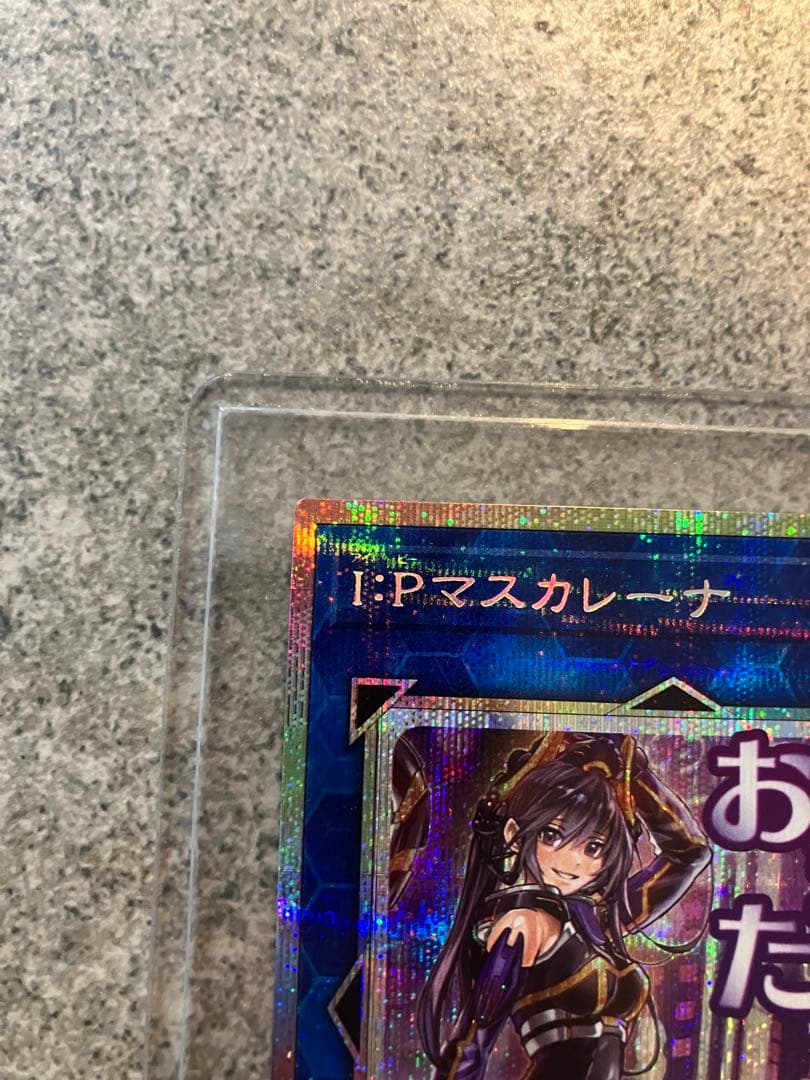 遊戯王　IPマスカレーナ　プリズマ　STAMP EDITION 5つ目　五つ目