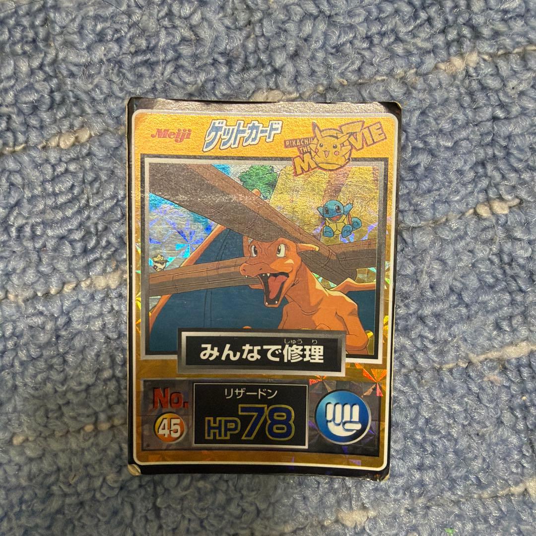 明治　ポケモンゲットカード　みんなで修理