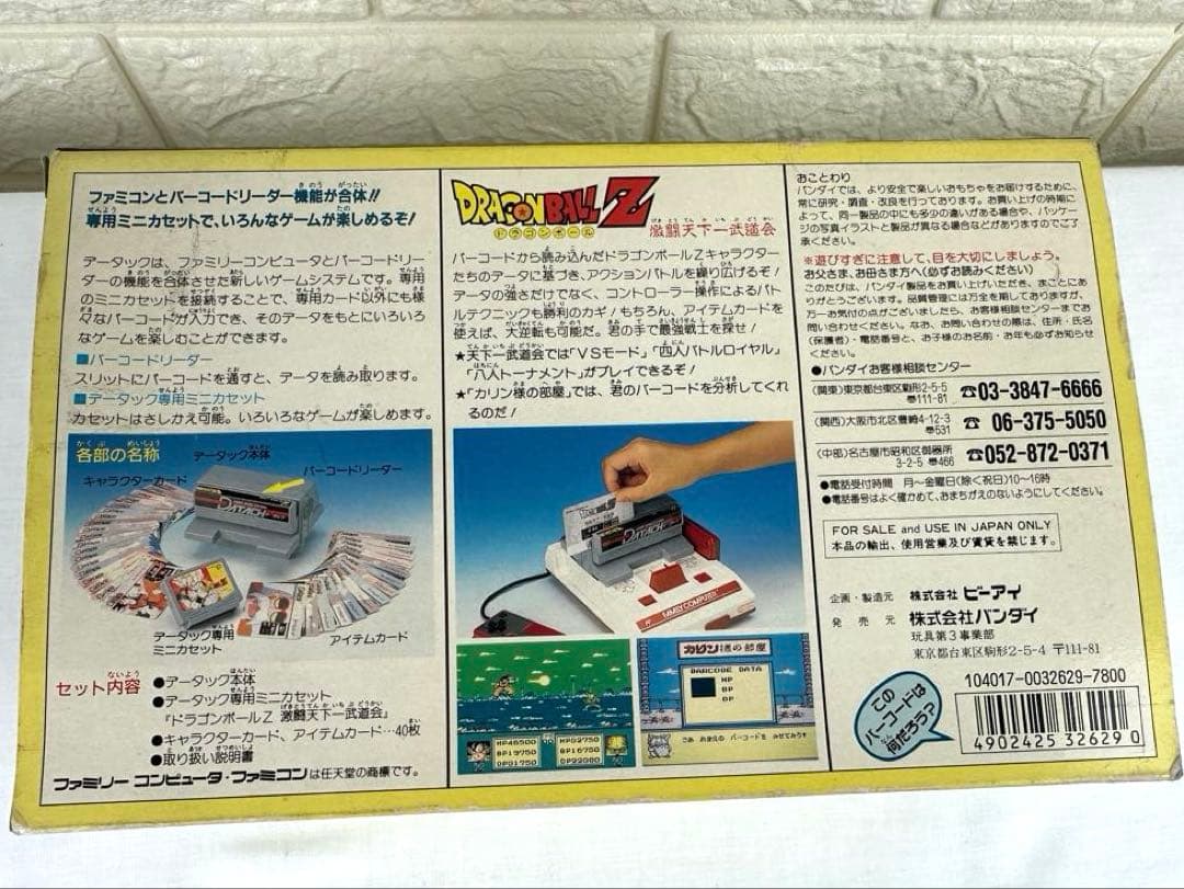 ドラゴンボールZ 激闘天下一武道会 DATACH ジョイントROMシステム