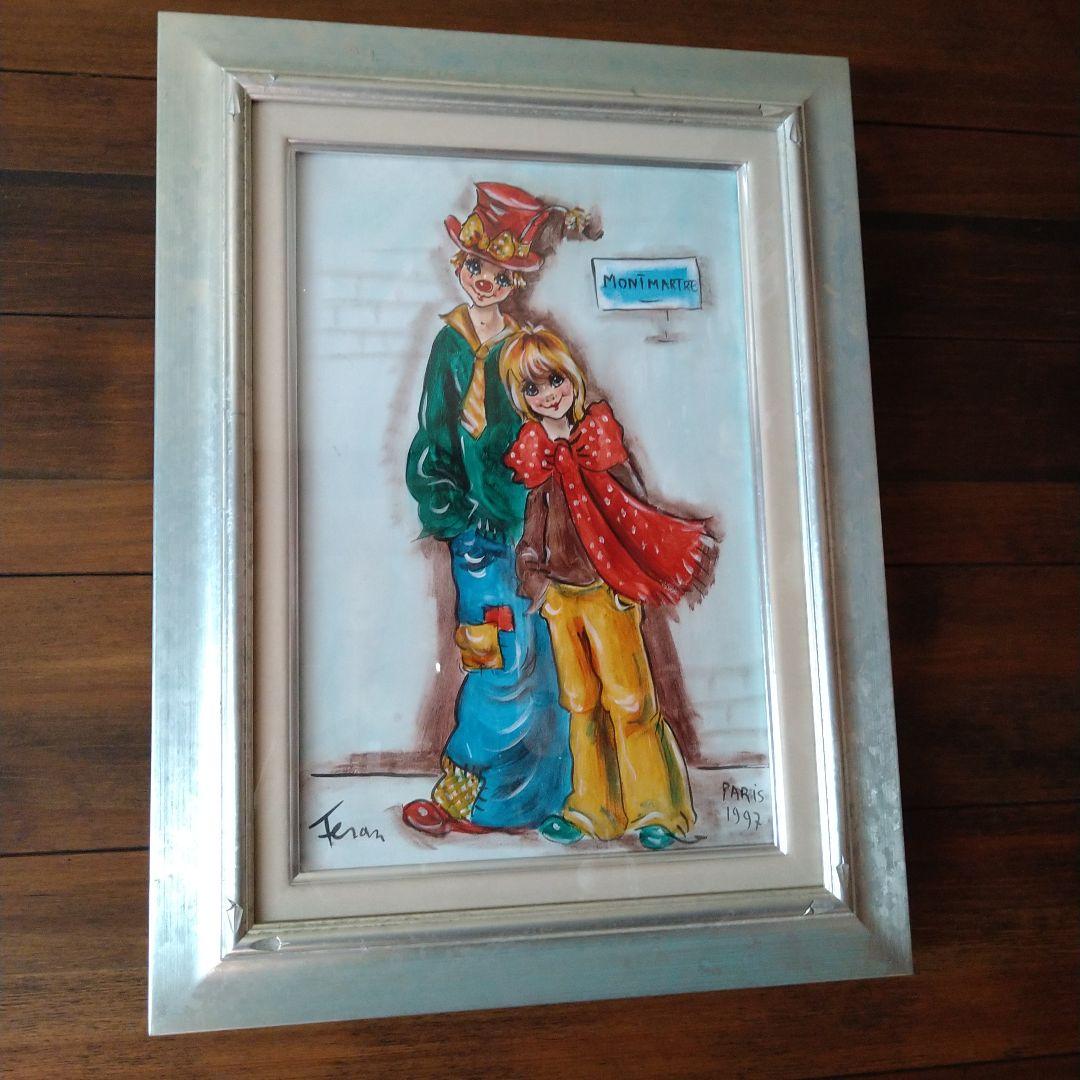 道化師と子供の油彩画 1992年 Feran