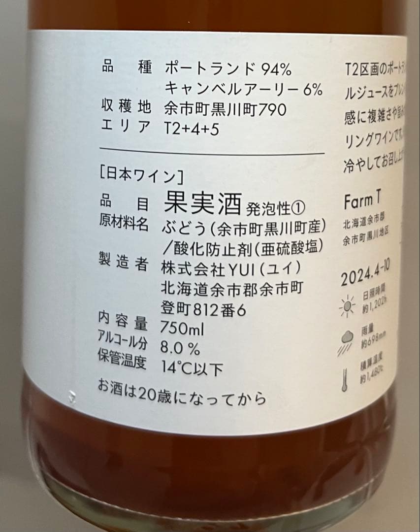 ドメーヌユイ t2ブラン、t2+ロゼ 2本セット