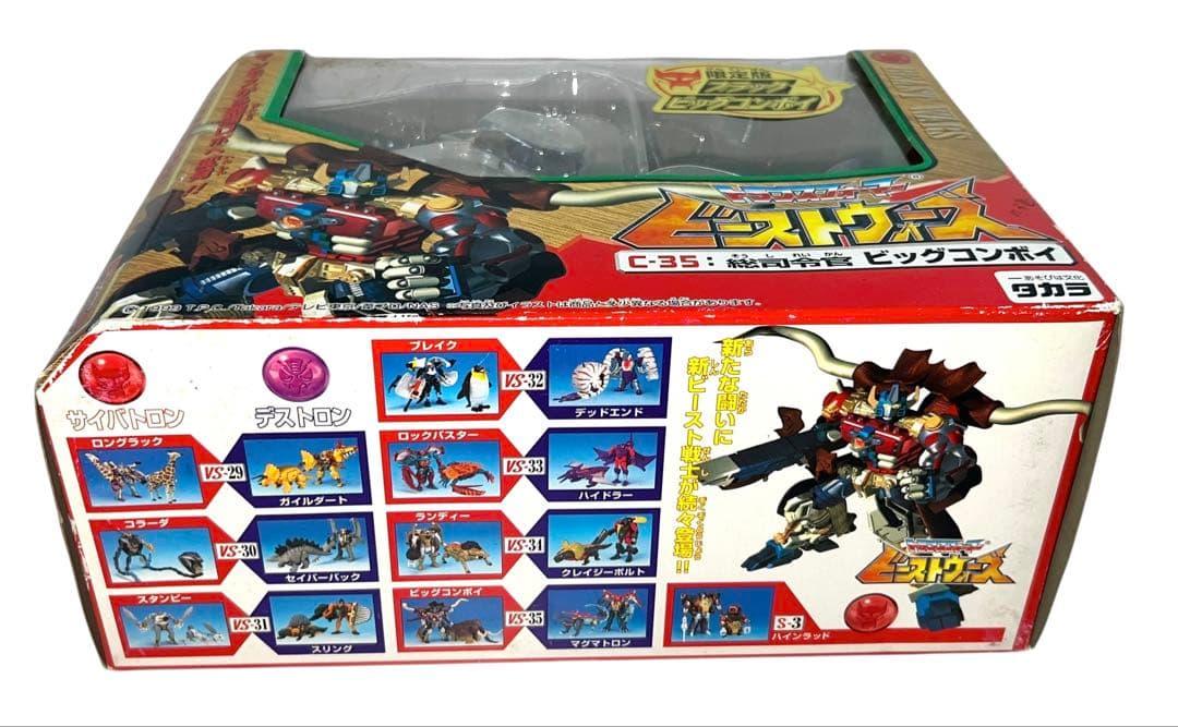 未開封・未使用品　トランスフォーマー　ビーストウォーズ　ブラックビッグコンボイ
